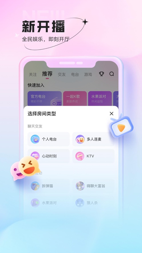 鱼声语音直播ios版 软件截图4