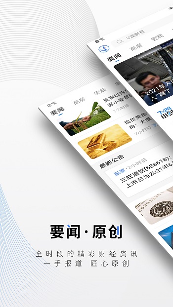 中新经纬app 软件截图2