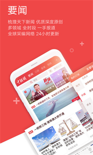 中新网 软件截图1
