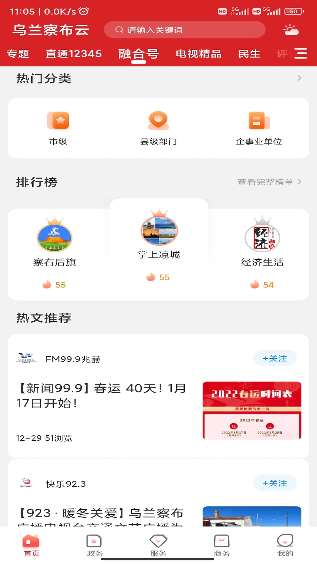 乌兰察布云app 软件截图1