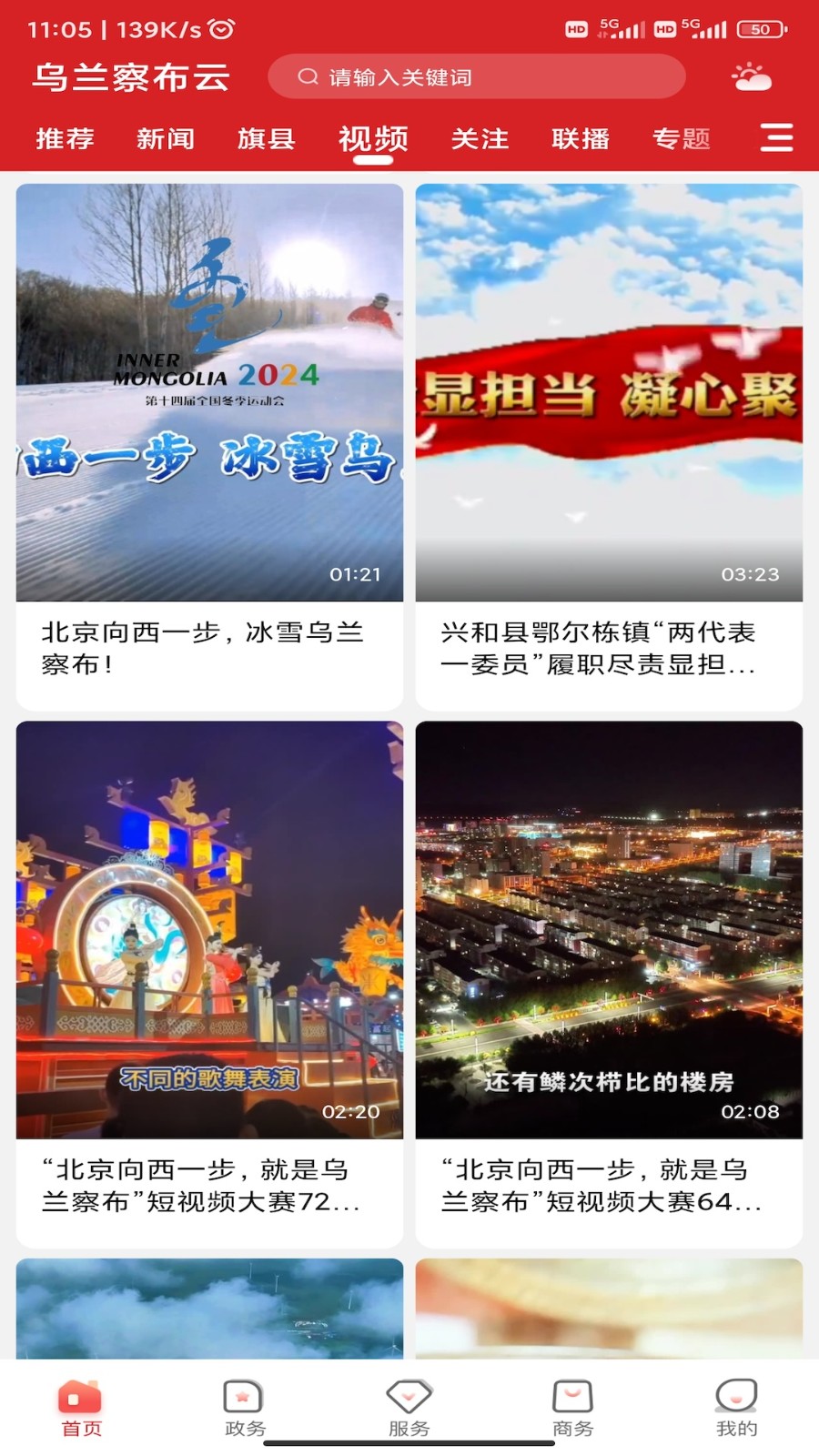 乌兰察布云app 软件截图2