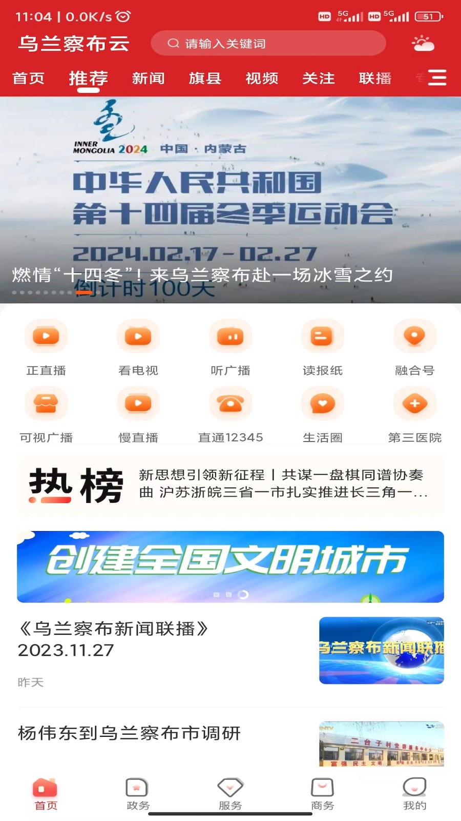 乌兰察布云app 软件截图4