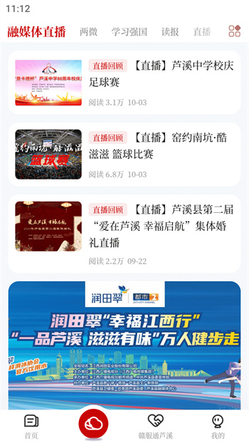 今日芦溪 软件截图2