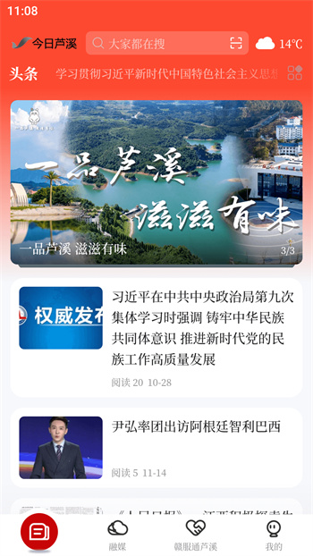 今日芦溪 软件截图3