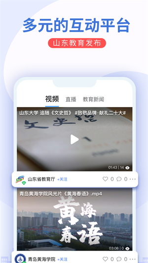 山东教育发布 软件截图2