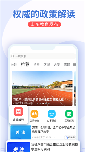 山东教育发布 软件截图3