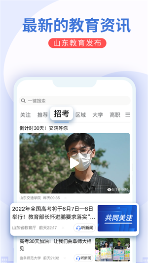 山东教育发布 软件截图5