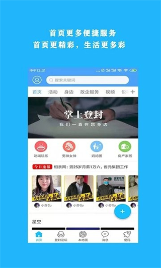 掌上登封手机客户端 软件截图4