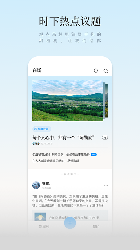 新周刊app免费版 软件截图2