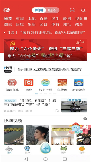 望潮新闻客户端 软件截图1