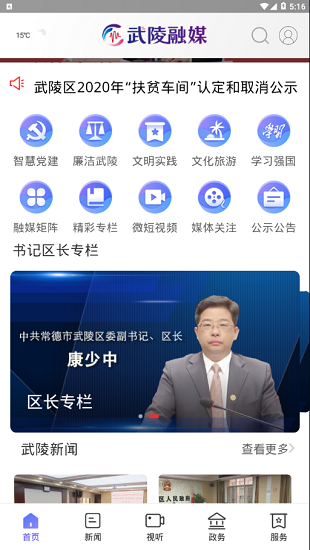 武陵融媒app 软件截图1