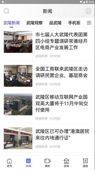 武陵融媒app 软件截图2