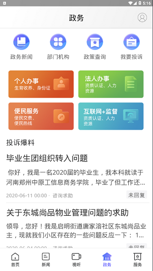 武陵融媒app 软件截图4