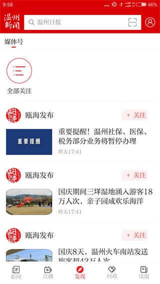 温州新闻 软件截图3