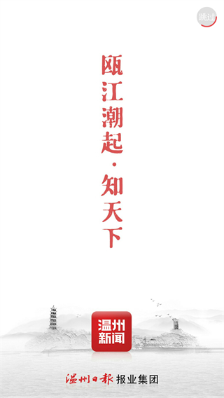 温州新闻 软件截图4