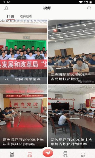 美丽两当官方版 软件截图3