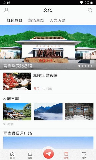 美丽两当官方版 软件截图4