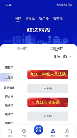赣法云网页版 软件截图1