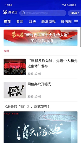 赣法云网页版 软件截图4