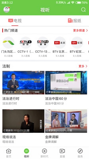 门头沟融媒 软件截图2