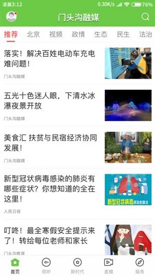 门头沟融媒 软件截图3
