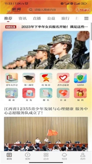 青新闻网页版 软件截图2