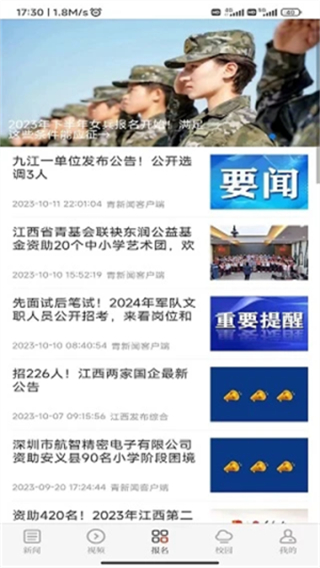 青新闻网页版 软件截图4