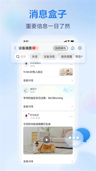 和家亲和通话app 软件截图3