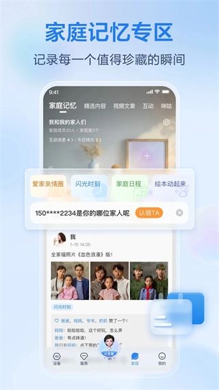 和家亲和通话app 软件截图4