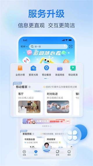 和家亲和通话app 软件截图5