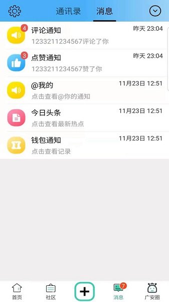思源社区广安论坛 软件截图1