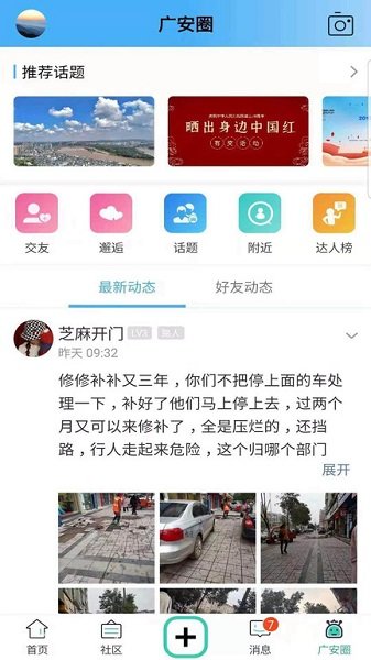 思源社区广安论坛 软件截图3