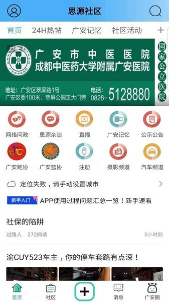 思源社区广安论坛 软件截图4