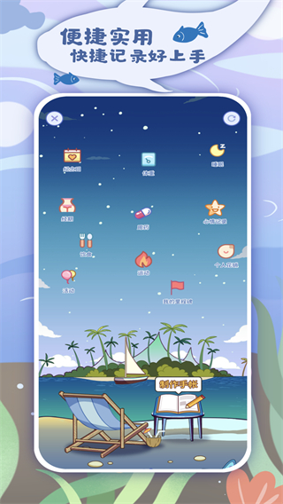 慢岛 软件截图1