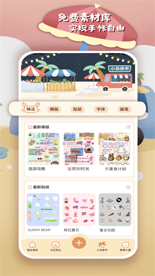 慢岛 软件截图2