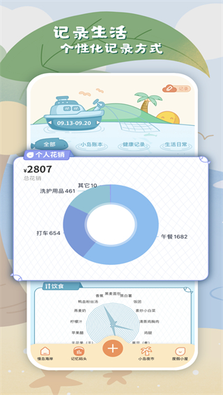 慢岛 软件截图4