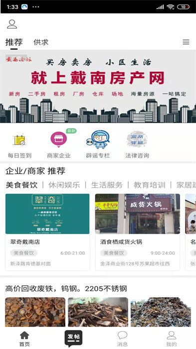 戴南论坛手机版 软件截图2