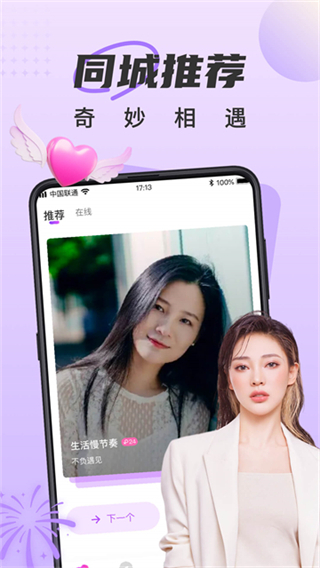 甜遇 软件截图2