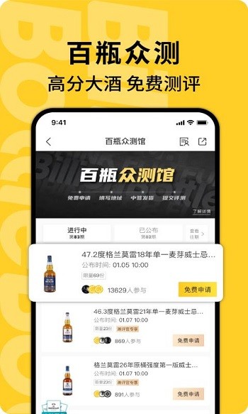 百瓶app 软件截图1
