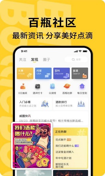 百瓶app 软件截图2