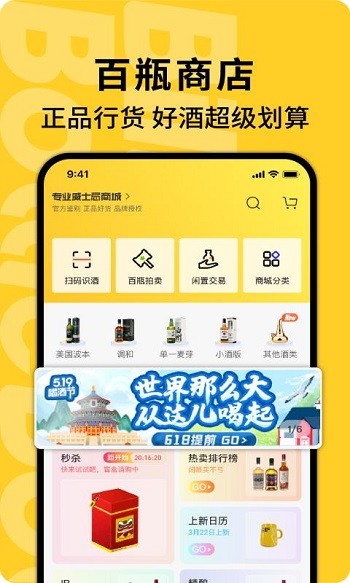 百瓶app 软件截图3