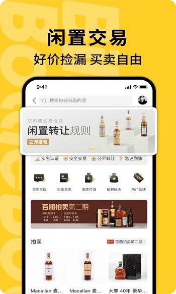 百瓶app 软件截图4