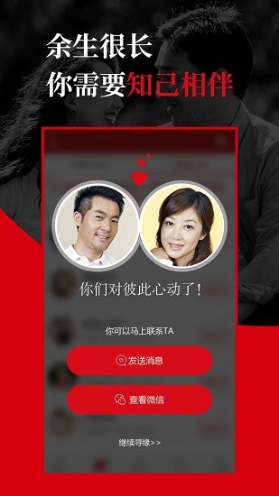 知己交友 软件截图2