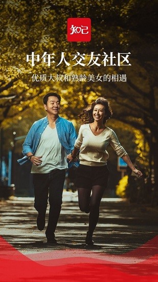 知己交友 软件截图4