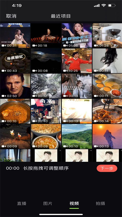 秒聊平台 软件截图1