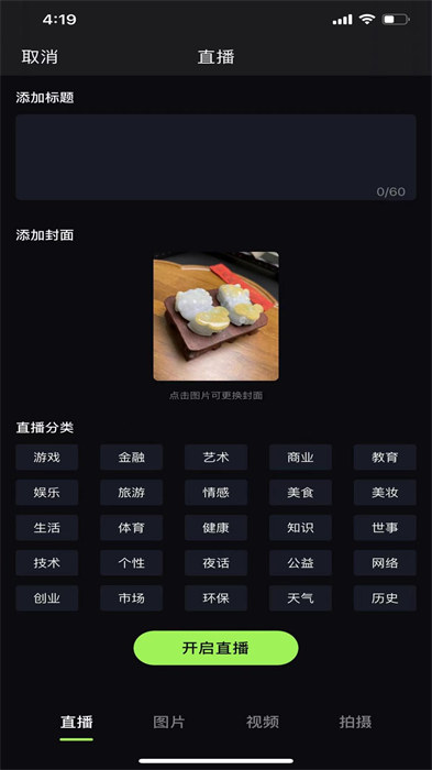 秒聊平台 软件截图2