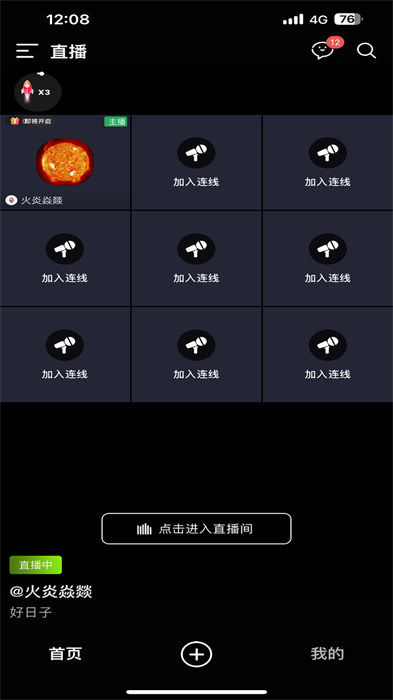 秒聊平台 软件截图3