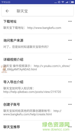 聊天宝客服助手手机版 软件截图2