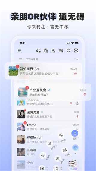 通通 软件截图4