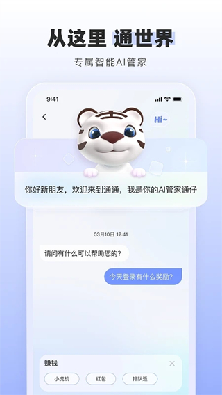 通通 软件截图5